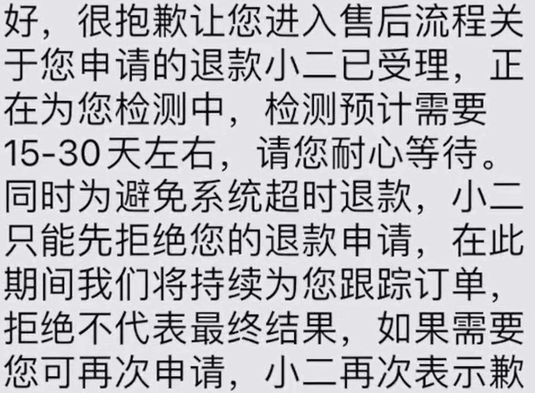 女子网购商品有瑕疵退货被拒，“要提供质检报告单”，当事人：商家后来又以与买家协商换货为由拒绝退款