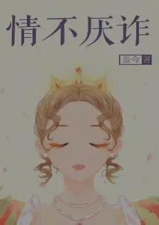 三本经典言情小说,三本新意十足的古言小说