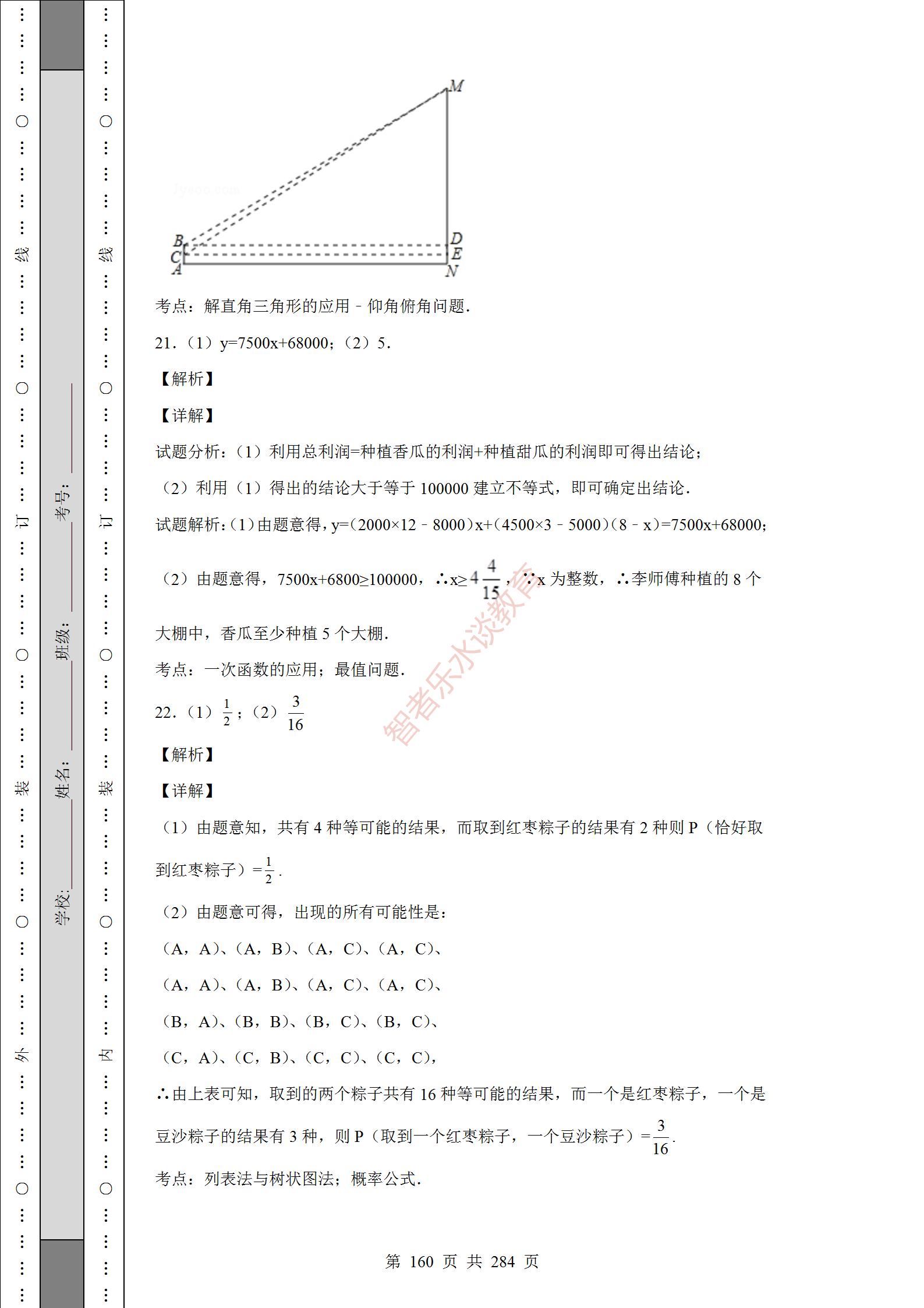 2018陕西中考数学试卷真题及答案,2012年陕西中考数学真题