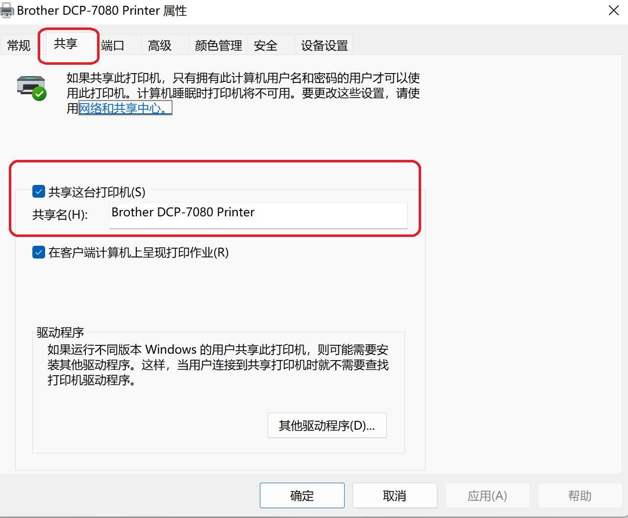 办公室共享连接打印机全攻略,大型打印机怎么设置共享