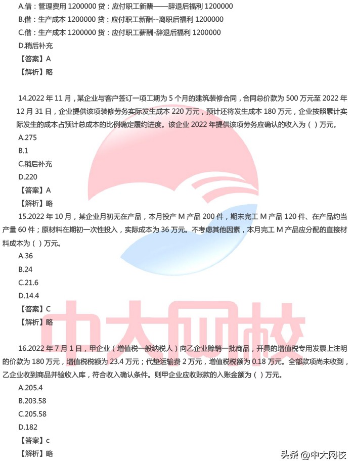 2021年中级会计师考试真题及讲解,2023初级会计考试会计实务答案