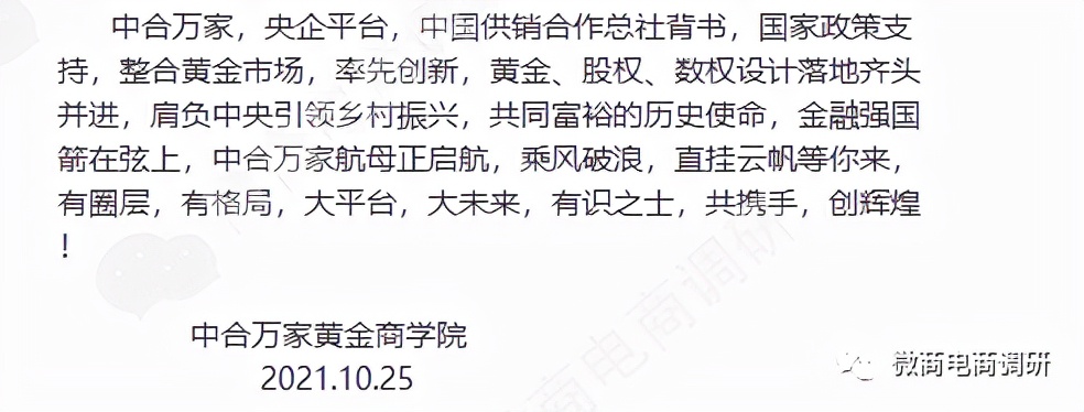 中合万家投资的项目靠谱吗,中合万家黄金的项目靠谱吗