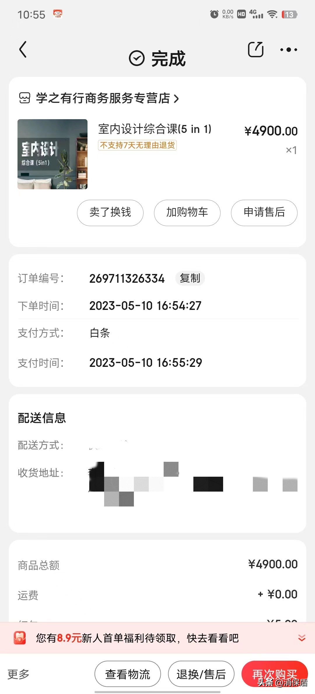 京东白条逾期9天让全额还款,京东白条100元逾期三天