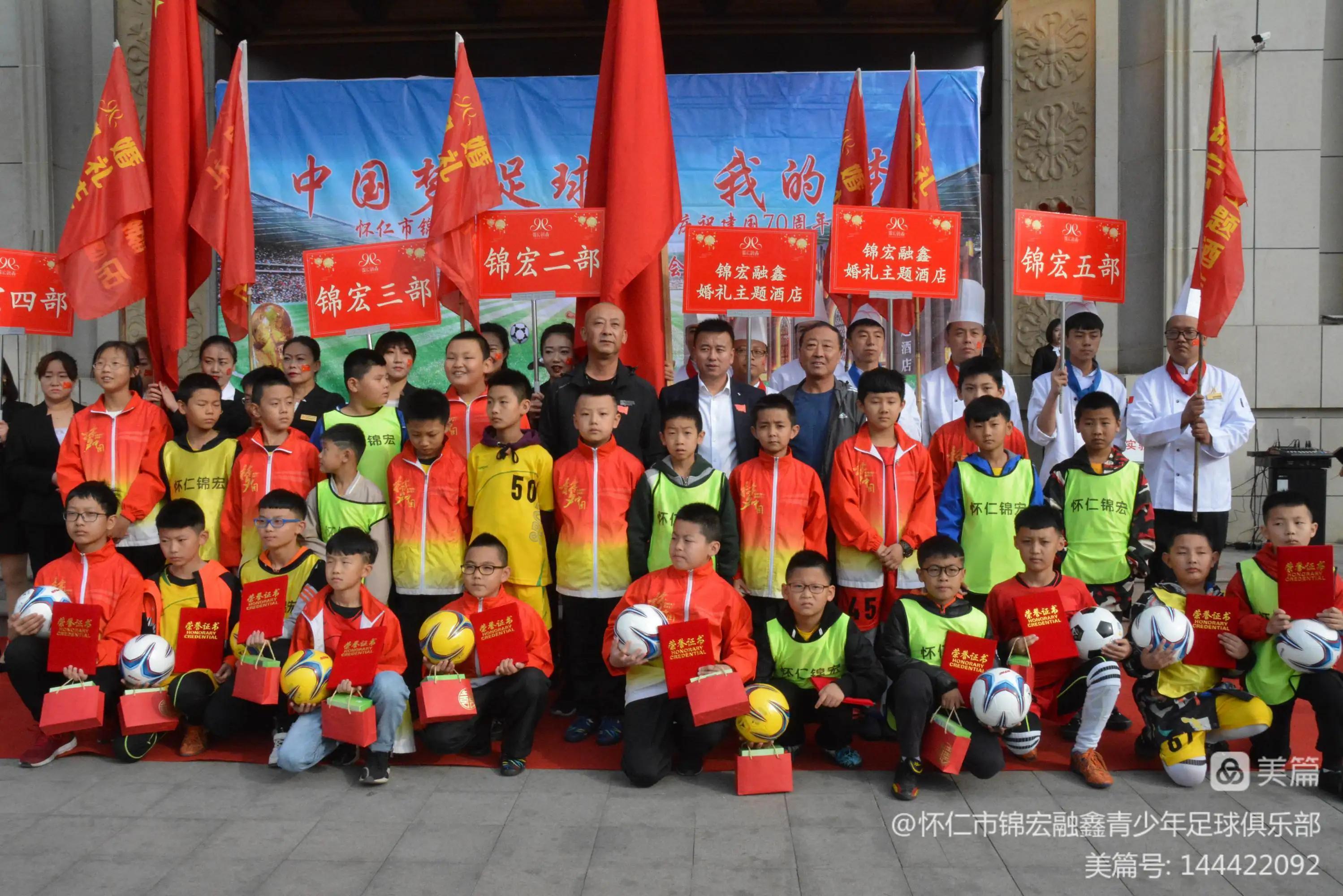 怀仁市锦宏融鑫青少年足球队,怀仁锦宏融鑫