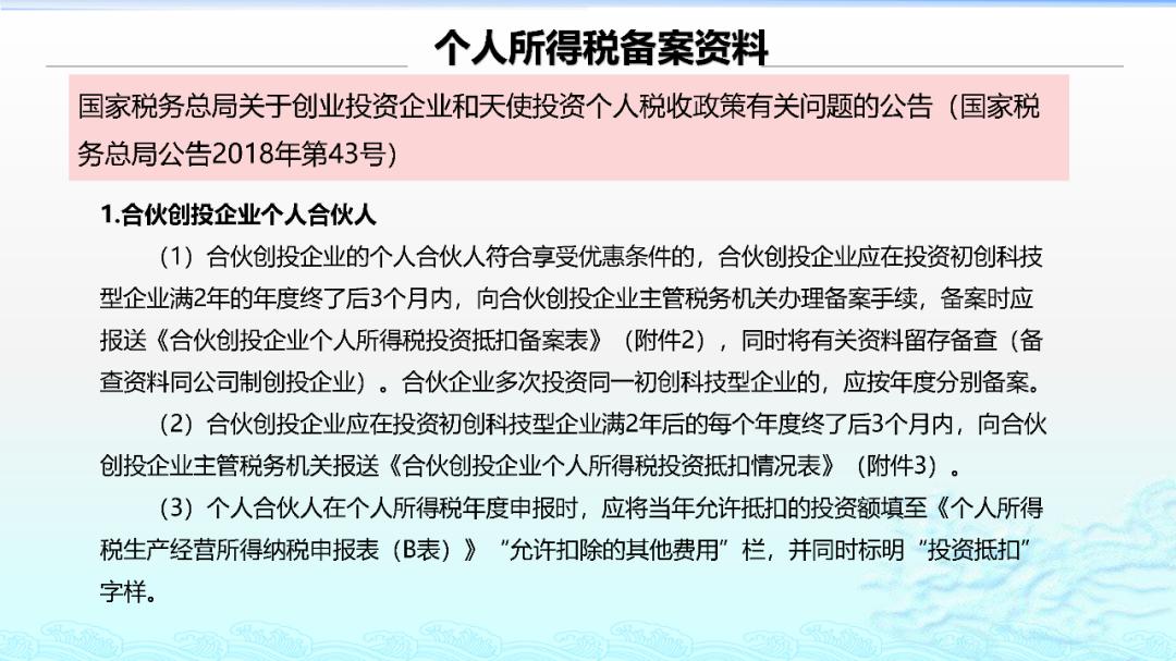 广州企业所得税申报,税收筹划ppt案例讲解