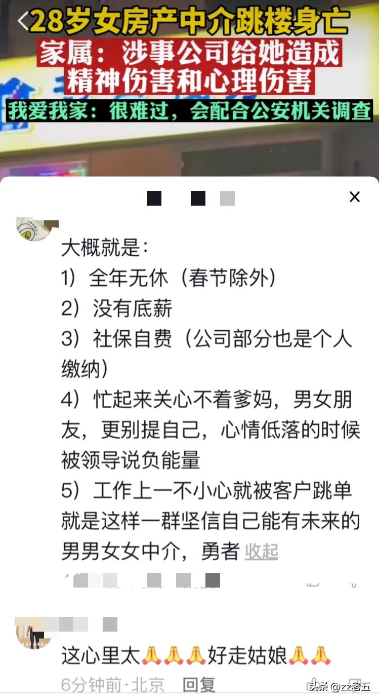 中介隐瞒房屋曾经有人跳楼,房产中介一员工跳楼