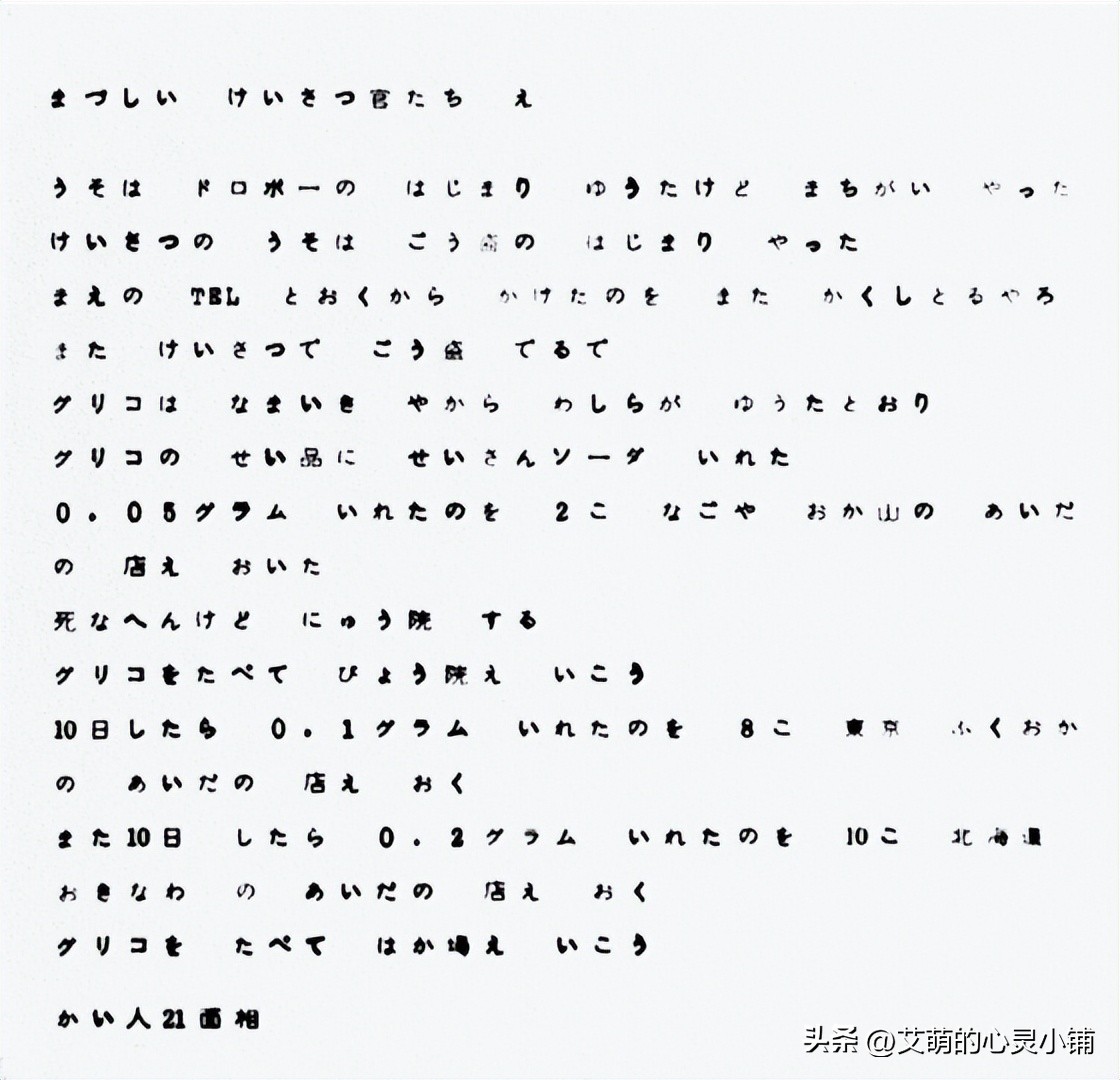 日本最神秘悬案！警视厅首起未解决案件：格力高・森永事件（上）
