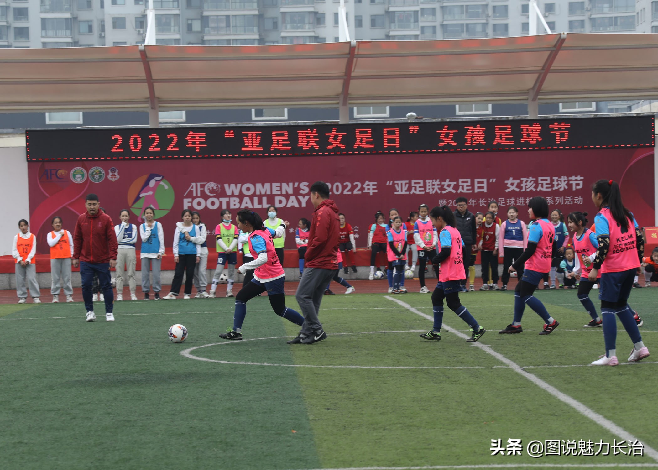 春雨助兴2022年亚足联女足日女孩足球节长治活动在东关小学举行