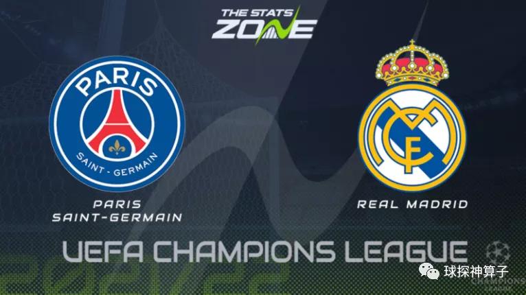 欧冠巴黎圣日耳曼vs米兰,巴黎圣日耳曼vs皇家马德里欧冠
