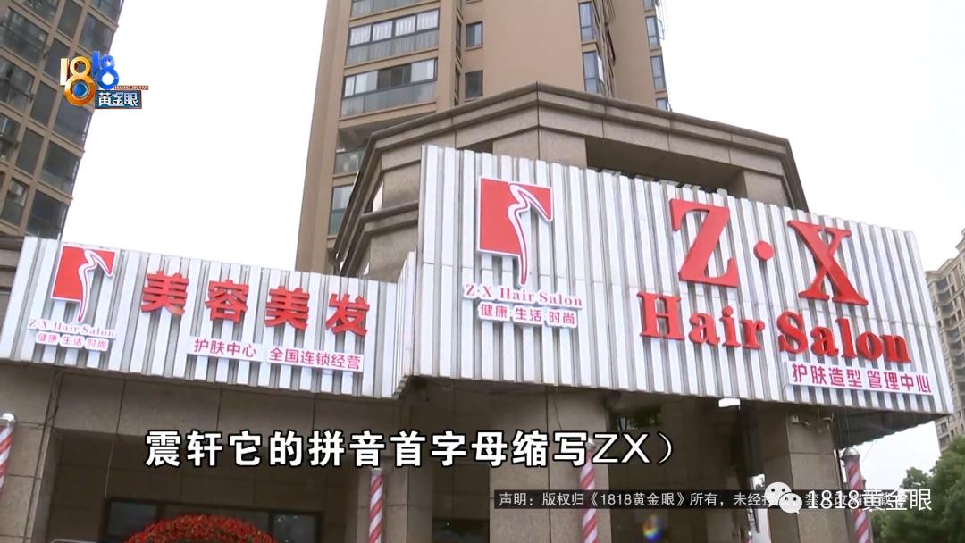 1818黄金眼震轩,1818震轩