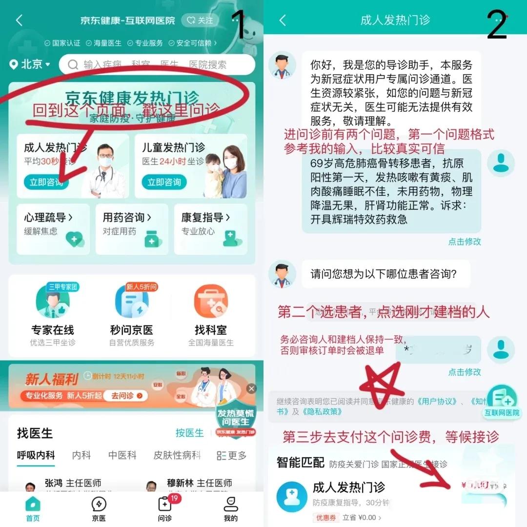 抢购攻略：京东2640元买paxlovid保姆级方法