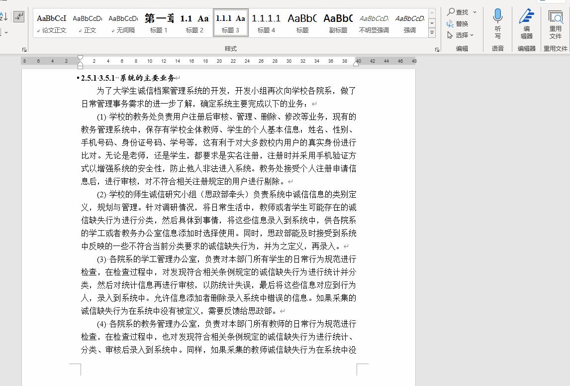 论文格式word教程多级编号,word文档怎么弄论文编号