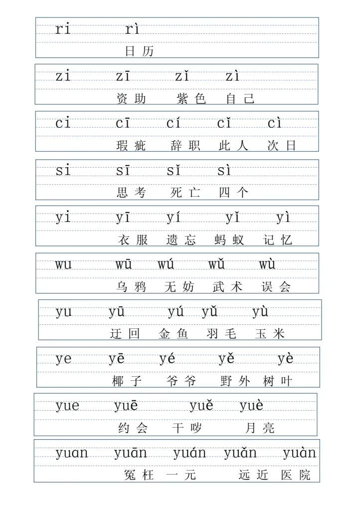 拼音字母表带拼读的,拼音表图打印版