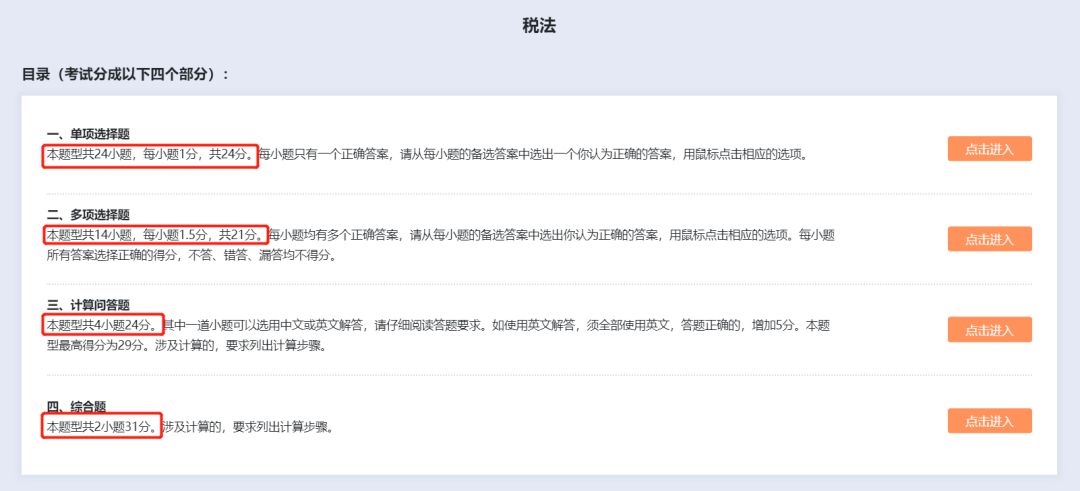 cpa各科客观题至少多少分,2022cpa会计各章题型及分值