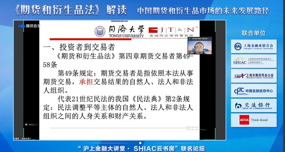 期货及衍生品基础知识,沪上金融讲解