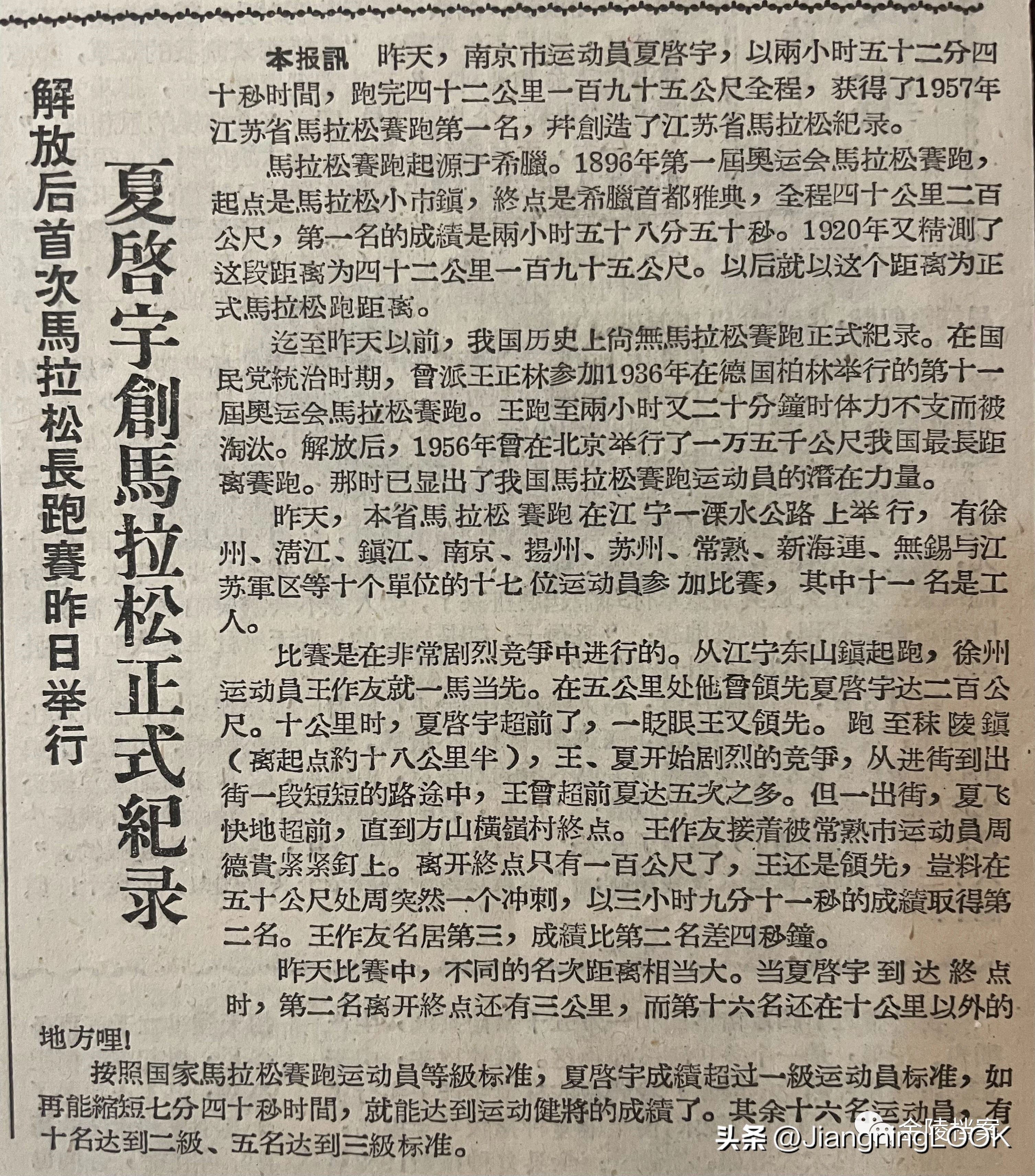 南京江宁大学城半程马拉松第一名,江宁大学城马拉松比赛照片