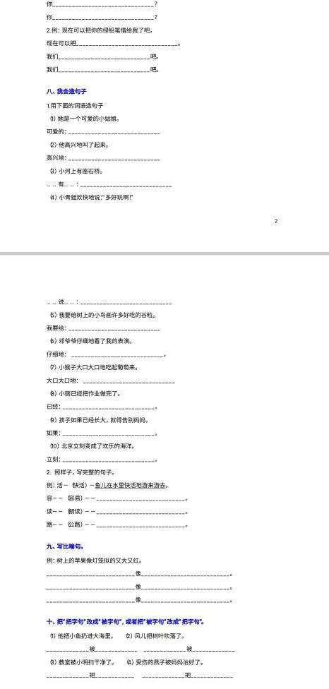 二年级语文上册句子专项辅导答案,二年级上册语文好句子大全