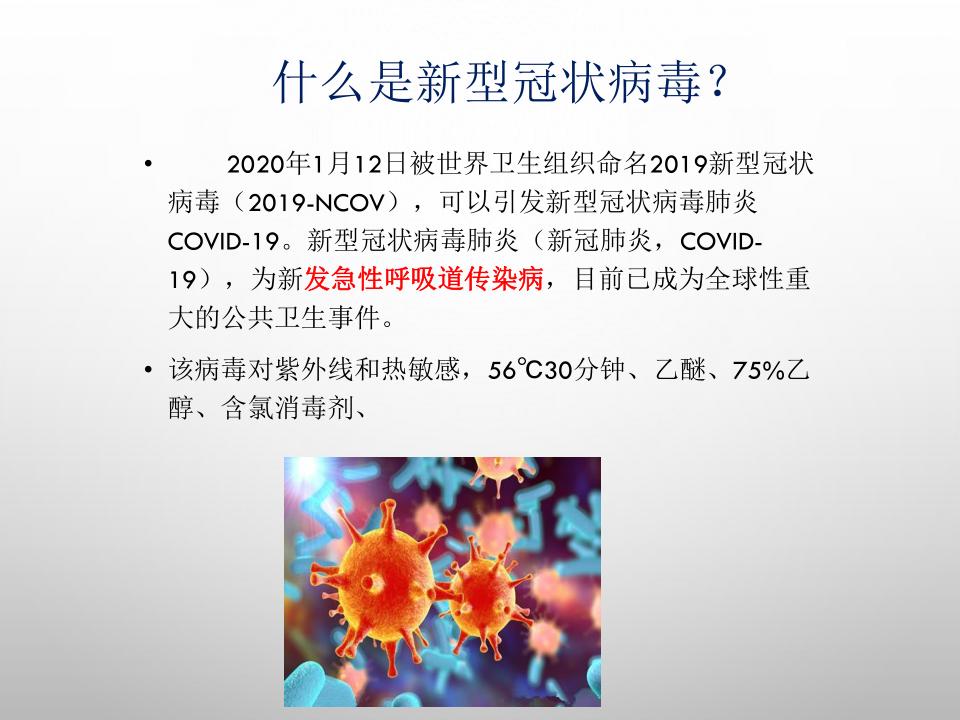 新冠肺炎疫情宣传课件,预防新冠肺炎疫情防控ppt