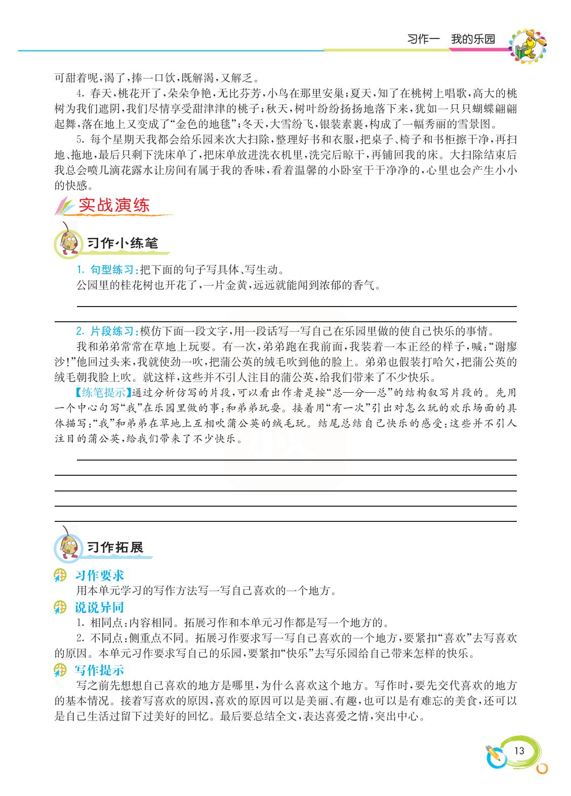 2022新版小学四年级下册同步作文,语文四年级下册同步作文电子书