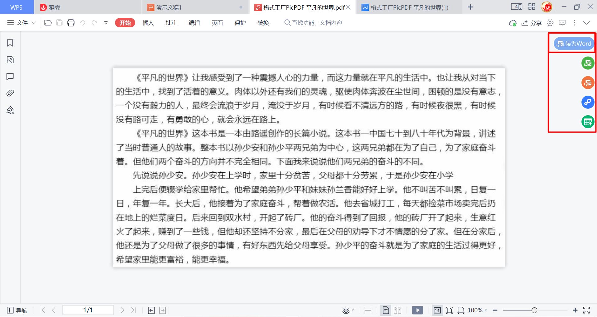 免费的识别图片提取文字的软件,图片提取文字的免费app