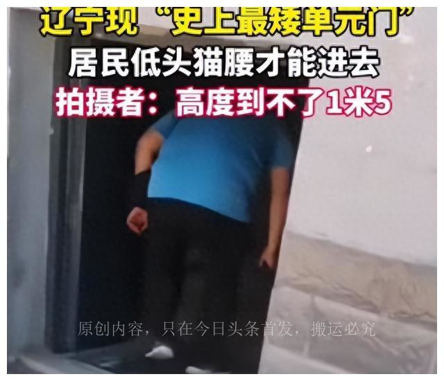 辽宁史上最矮单元门,辽宁一小区现史上最矮单元门