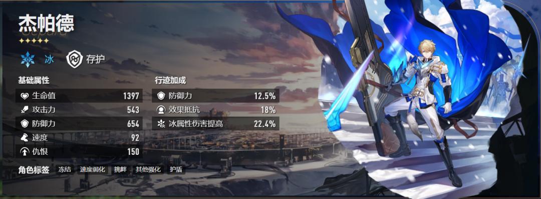 星穹铁道杰帕德怎么堆防御,星穹铁道后期的杰帕德怎么打