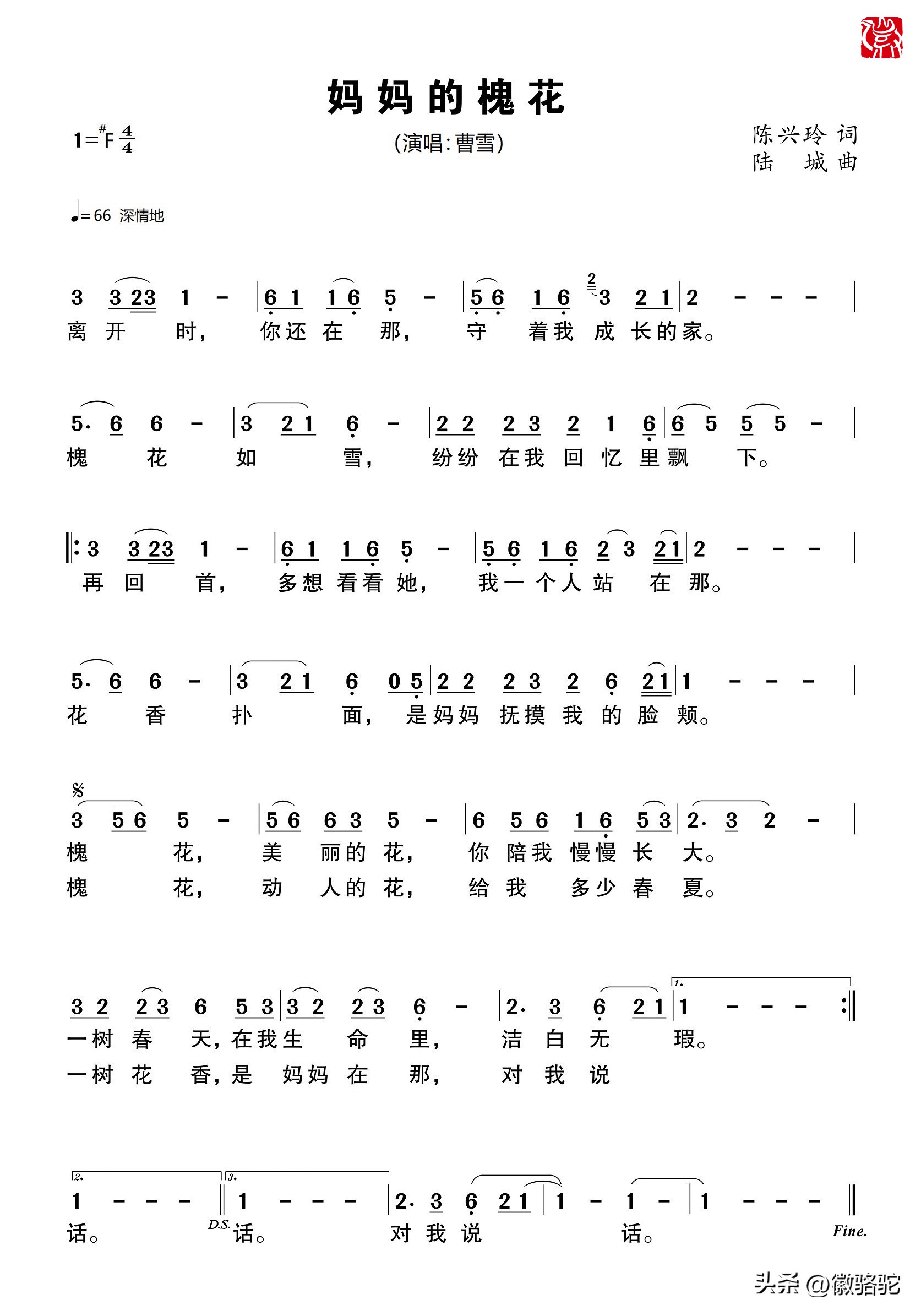 妈妈的槐花,妈妈的槐花歌曲