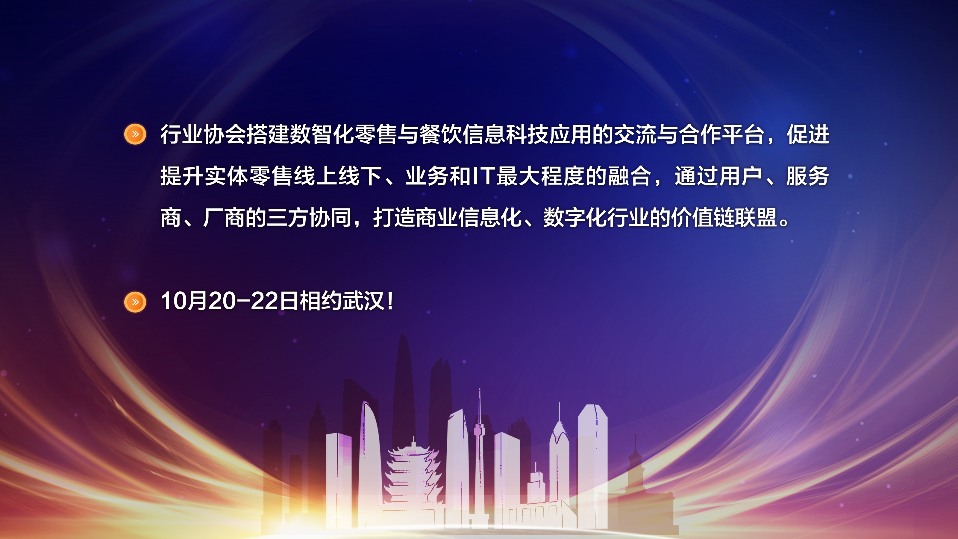 嘉宾精华：2022智慧商业数字化运营实战思享会（五大区）