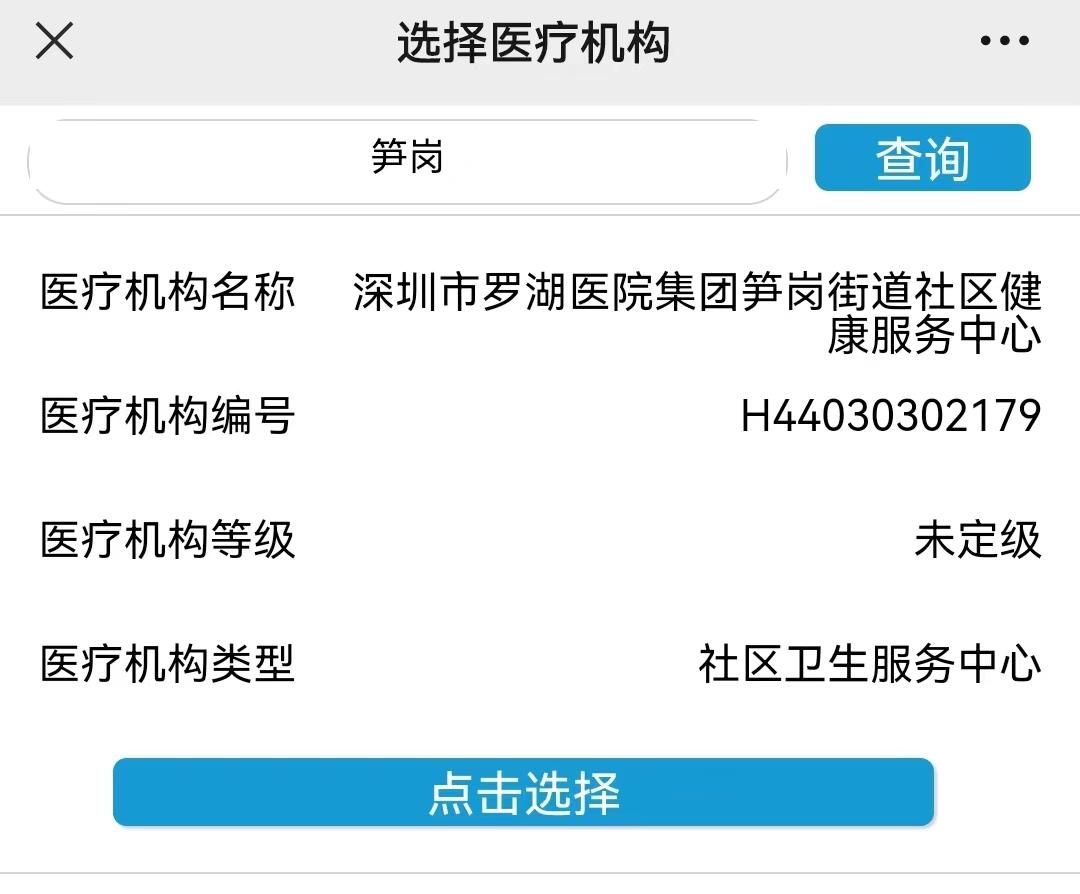 深圳社保绑定社康后如何绑定医院,深圳社康点绑定后可随时变更吗