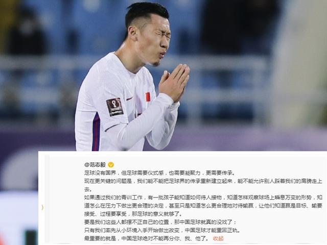 范志毅中国足球现在什么水平,范志毅感慨中国足球现状