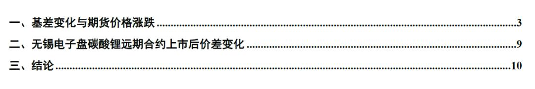 碳酸锂期货合约上市价格确定时间,碳酸锂价格基差