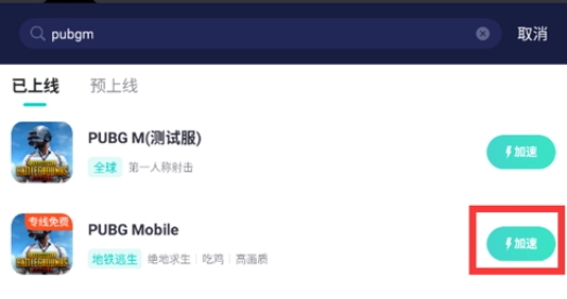 绝地求生手游pubg,pubgm怎么关掉跨服务器组队