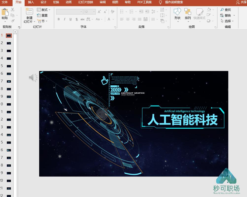 这几个技巧让你的ppt瞬间飞起来,最常用的ppt技巧学会了少走弯路