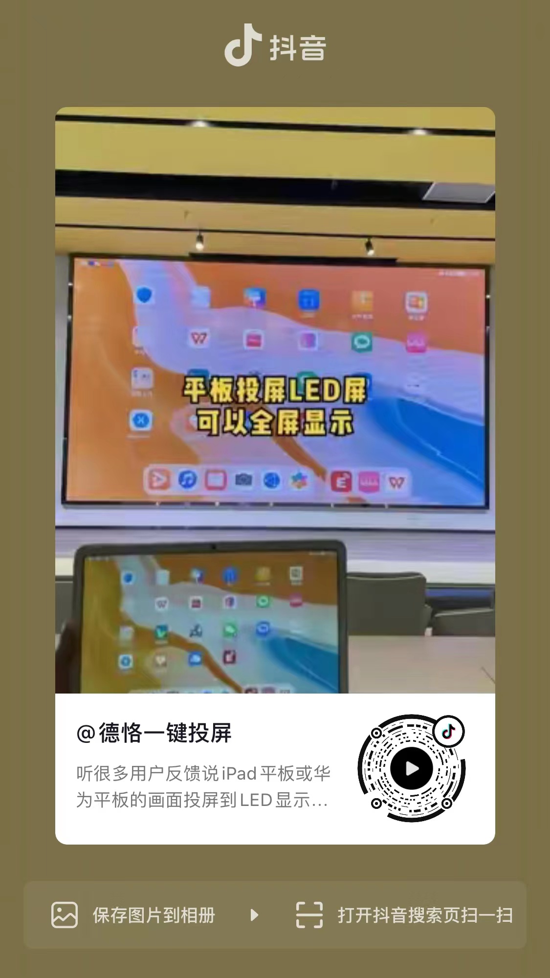 ipad全屏led显示屏滚动设置,ipad投屏显示器无法全屏如何解决