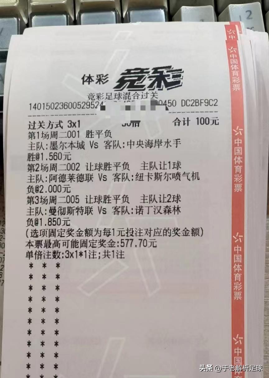 竞彩足球每日实单推荐切尔西,12月3日竞彩推荐实单