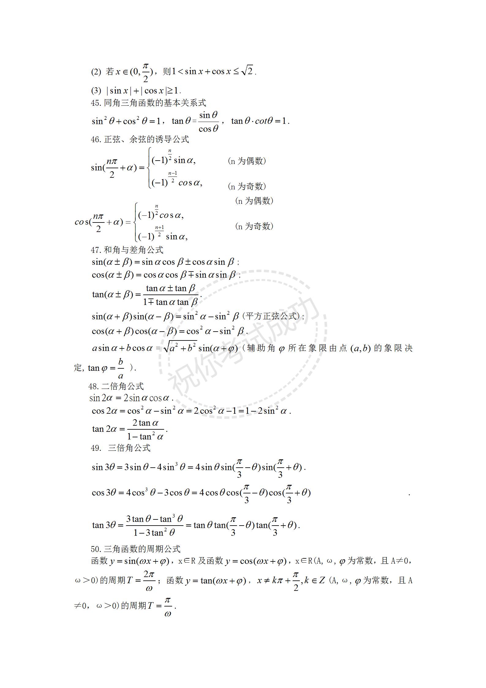 高考数学逆袭解题方法,高考数学技巧公式总结大全