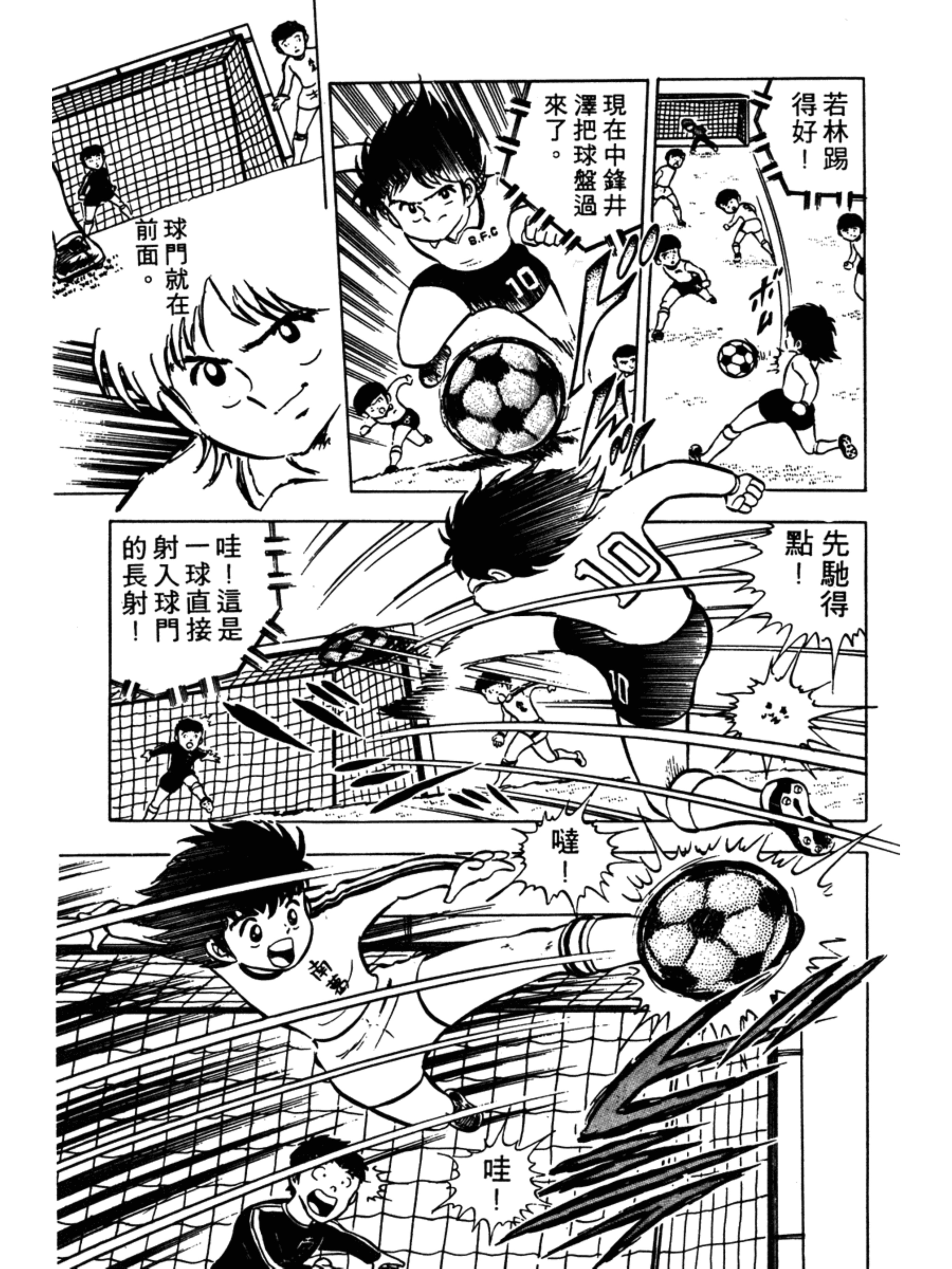 足球小将第一季第一集,足球小将2002天使之翼第一集