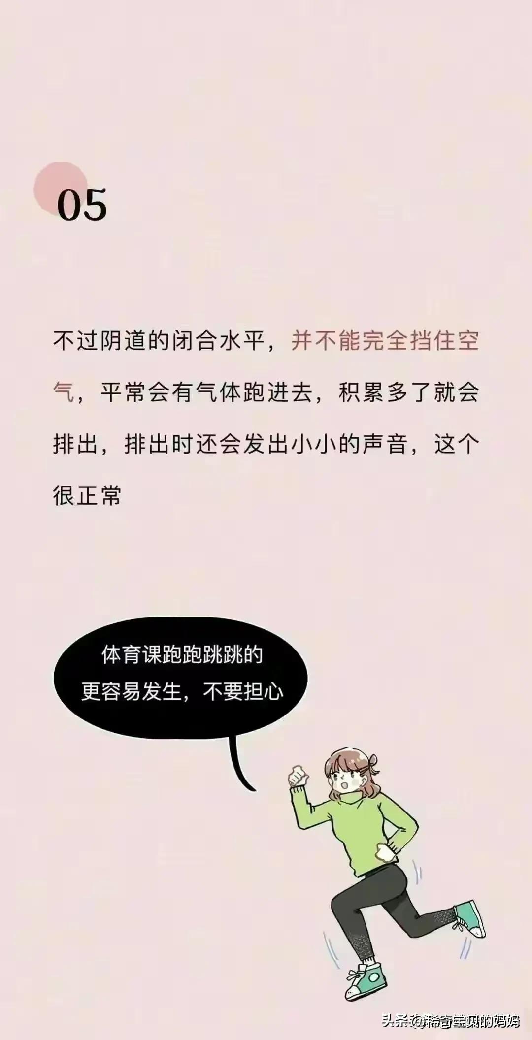 女人必看的10件事漫画,女性阴道生理科普小知识