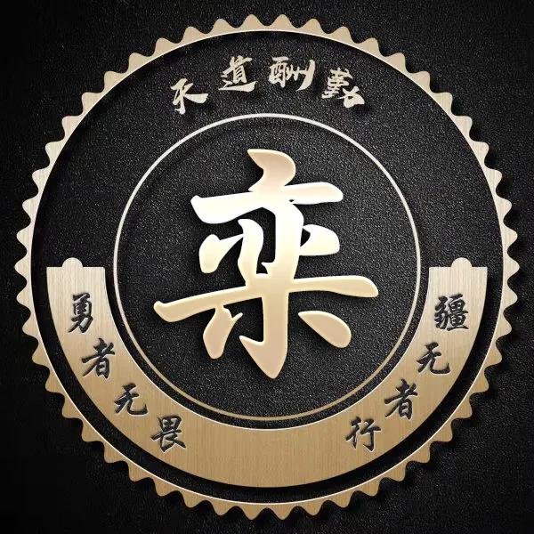 勇者无畏行者无疆图片大全,不忘初心勇者无畏行者无疆