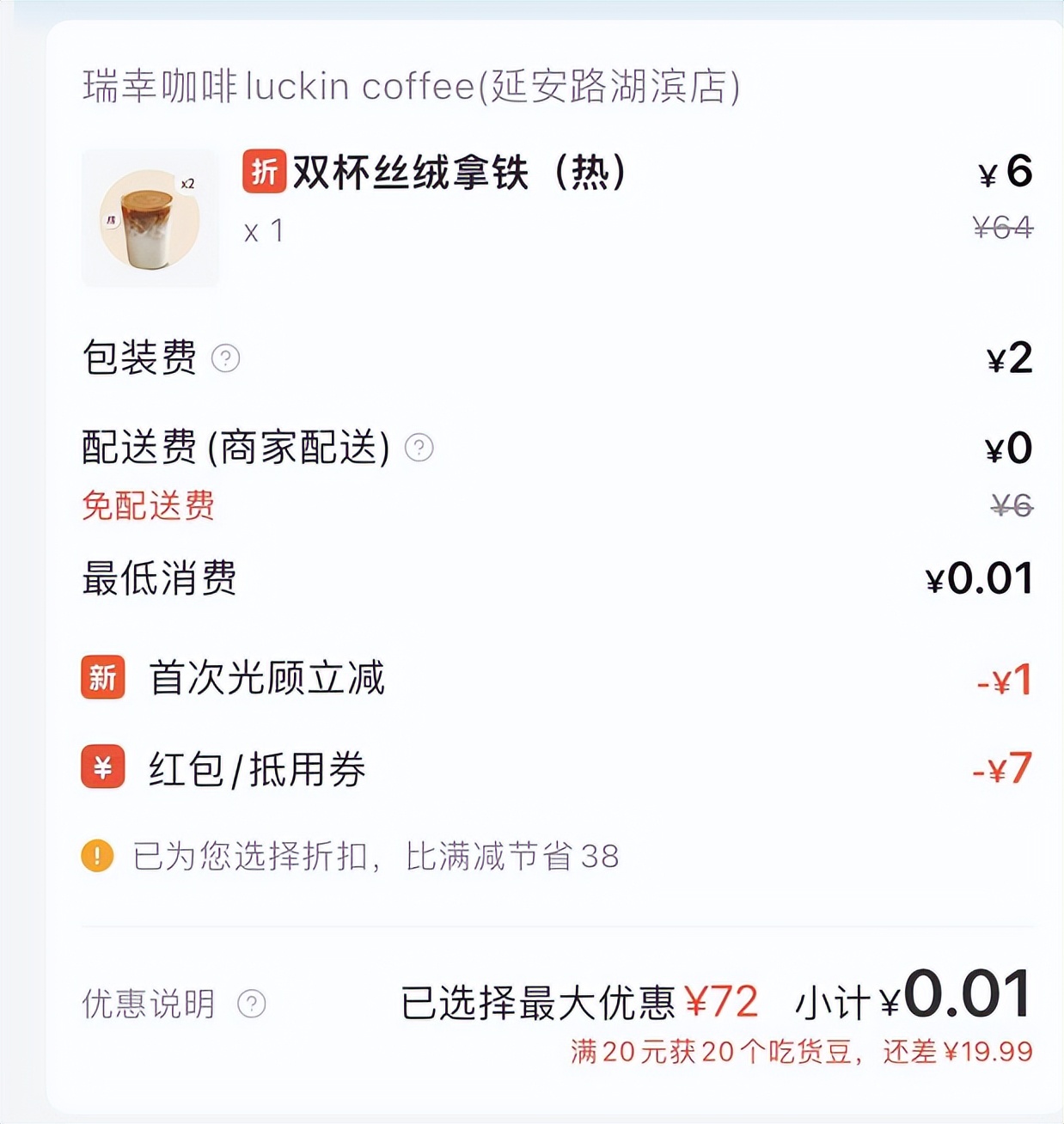 6.5元喝椰云？瑞幸：暂停营业