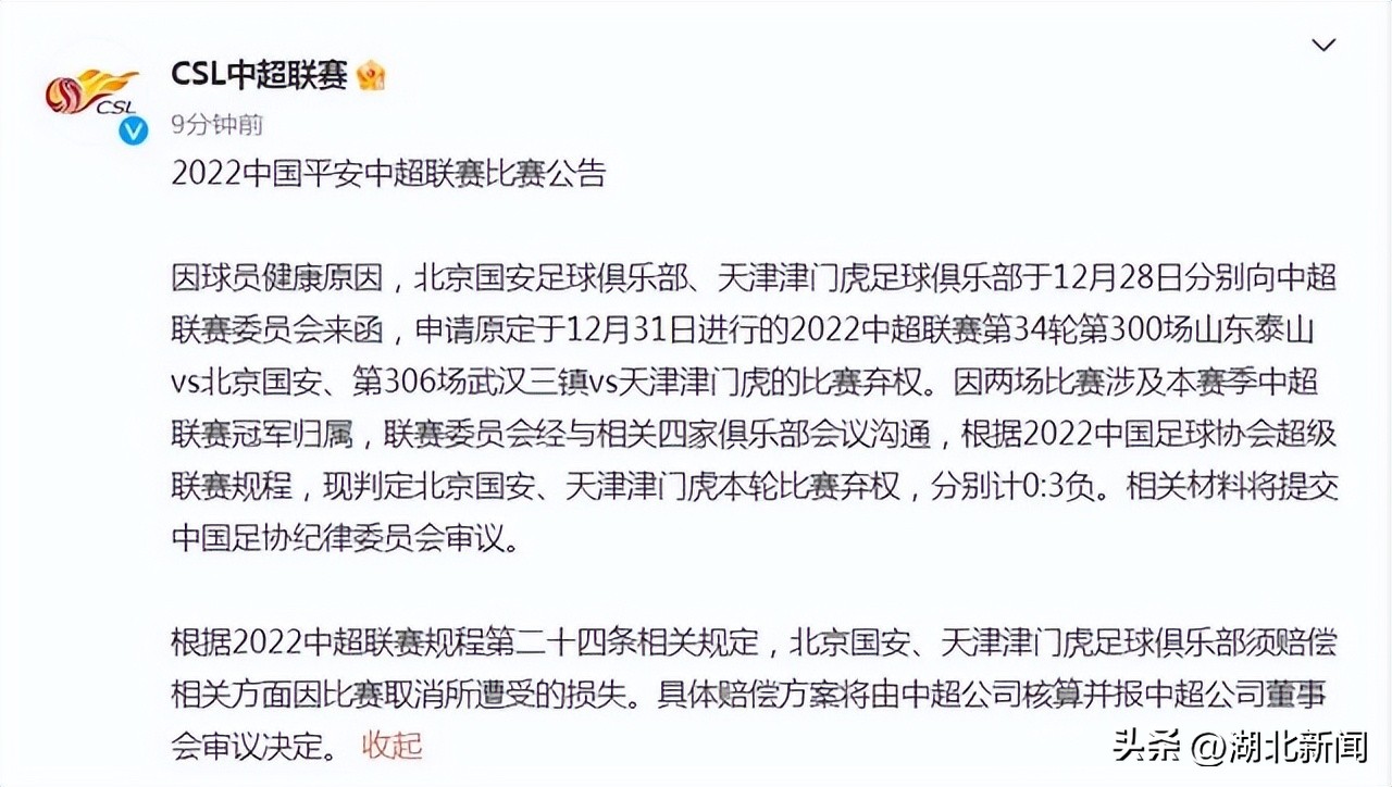 武汉三镇有望问鼎中超冠军吗,武汉三镇夺得中超冠军领奖