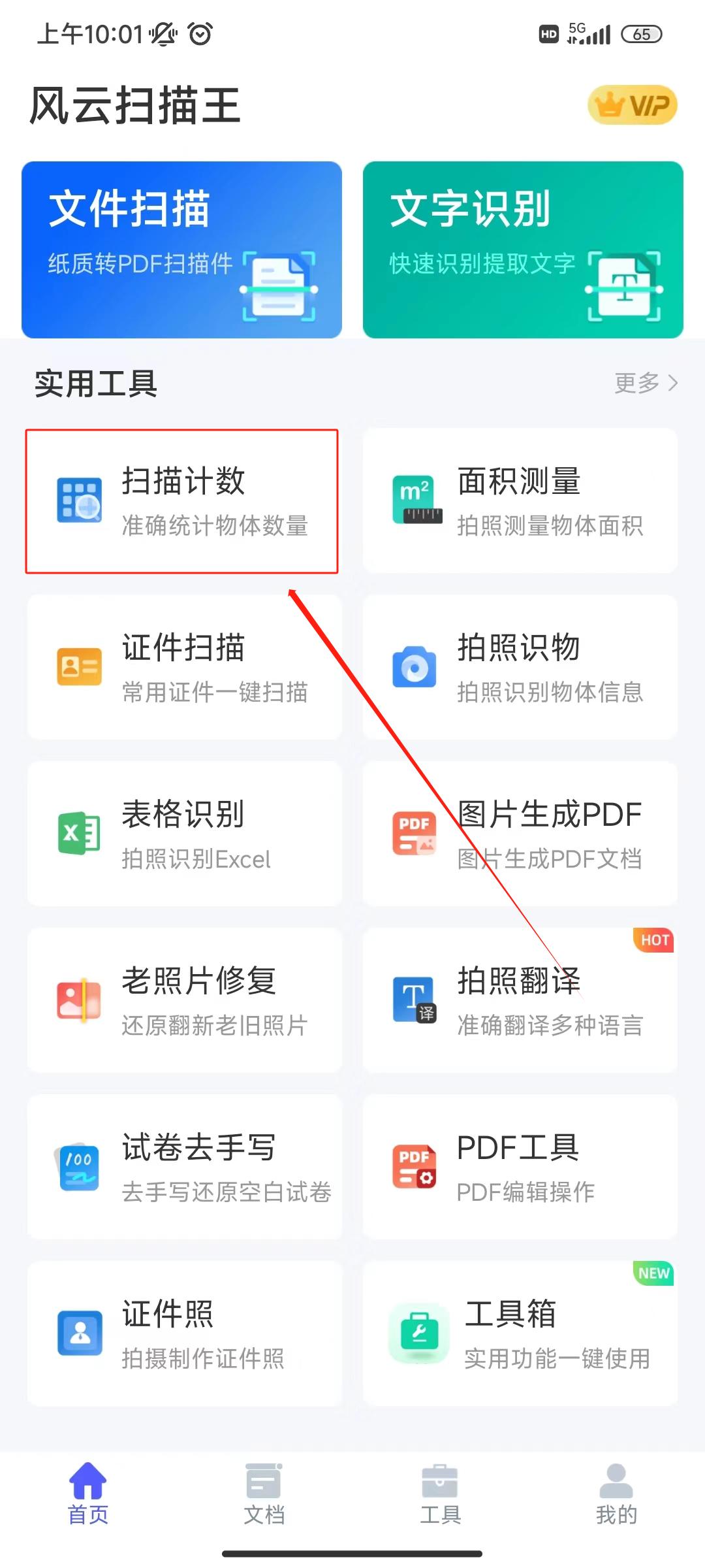 一键扫描精准计数工具有哪些？采购人员必备计数软件推荐！