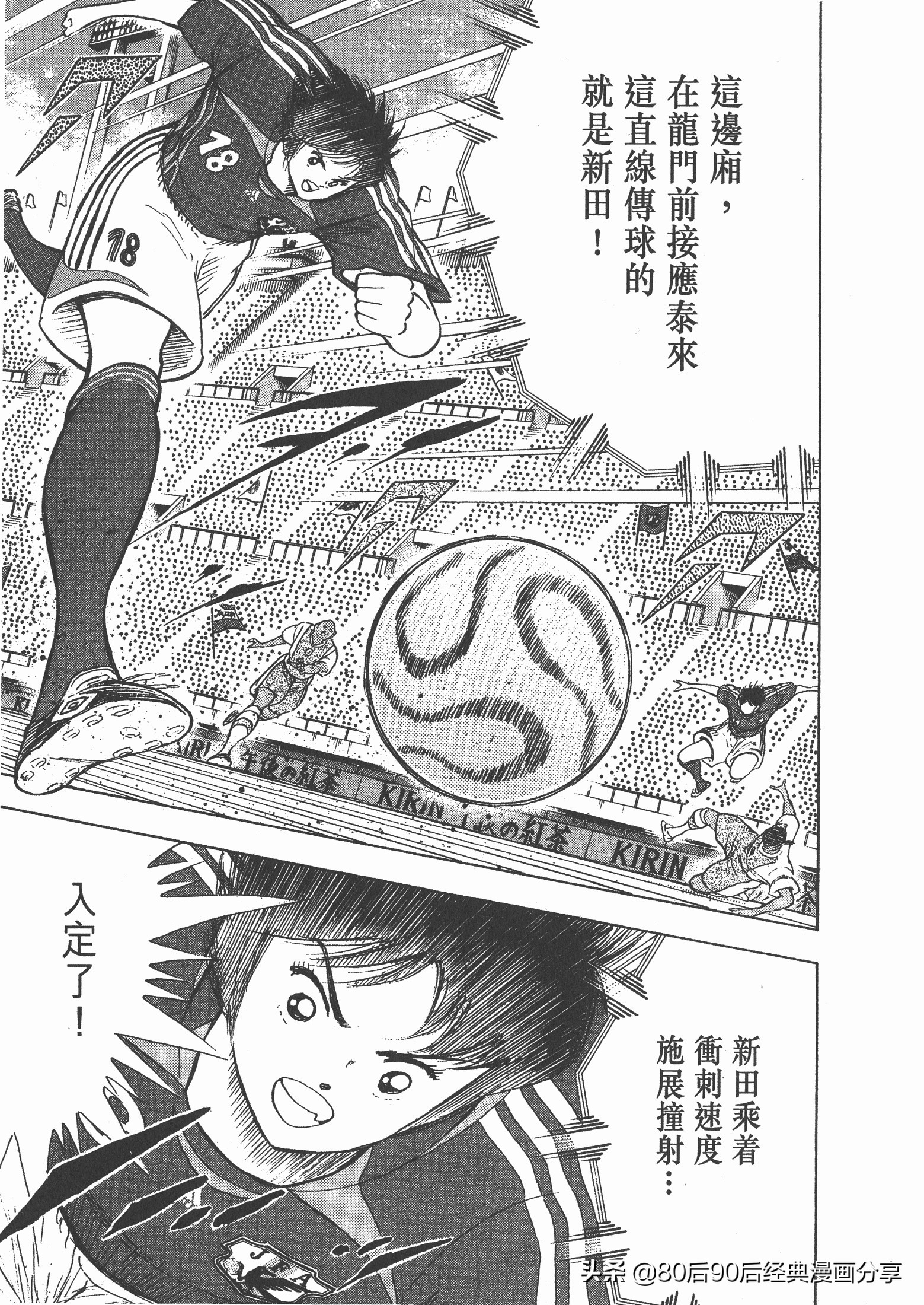 足球小將.GOLDEN-23卷006上