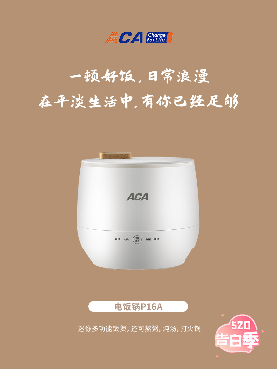 520，ACA大胆向你告白