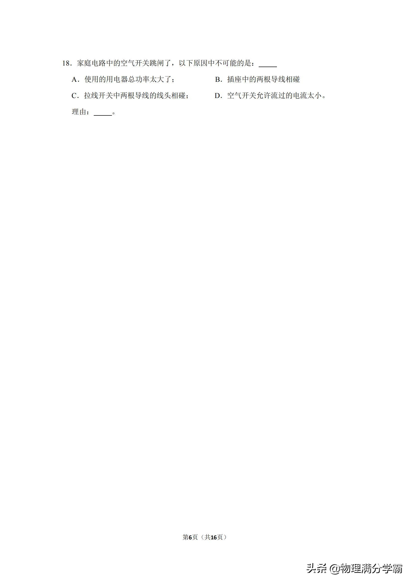 家庭电路和安全用电,家庭电路和安全用电课堂实录