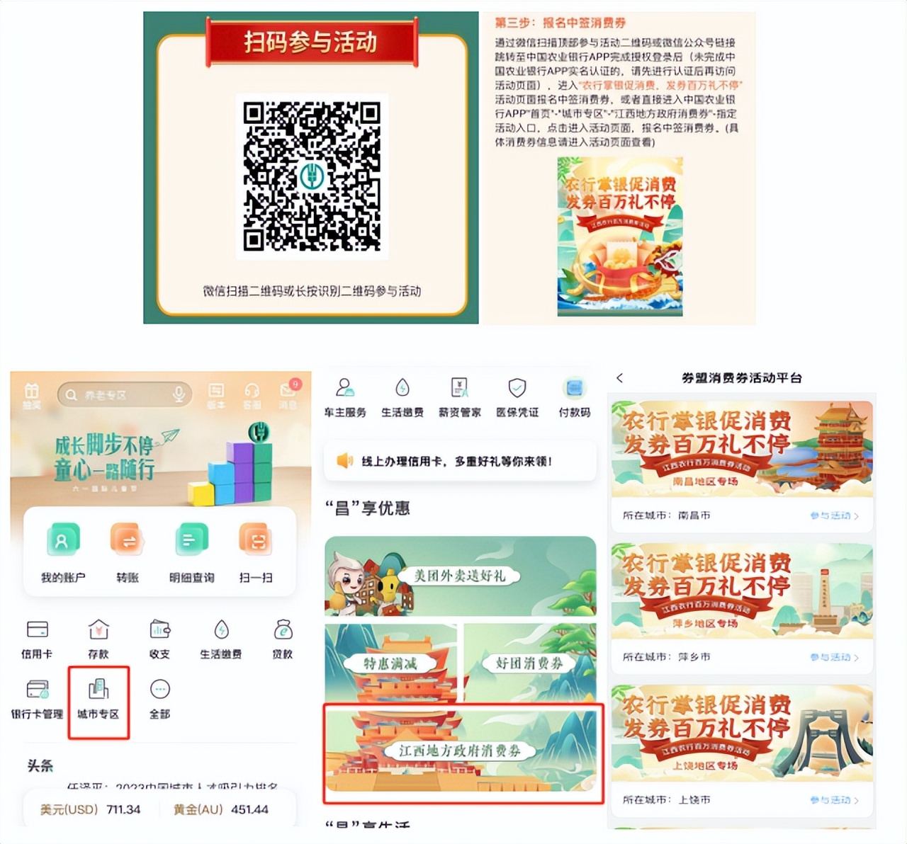 农行优惠券具体领取方法,农行达标换购活动1000元券怎么用