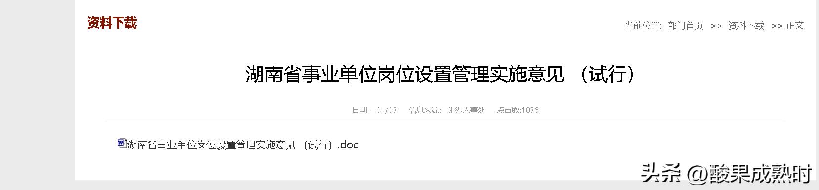 湖南省对事业单位工作人员的规定,湖南省事业单位工勤岗转岗条件