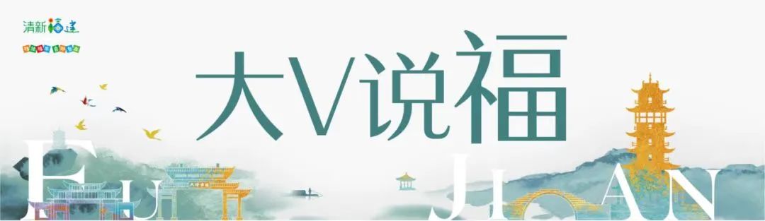 大v说福州,大v说大庆