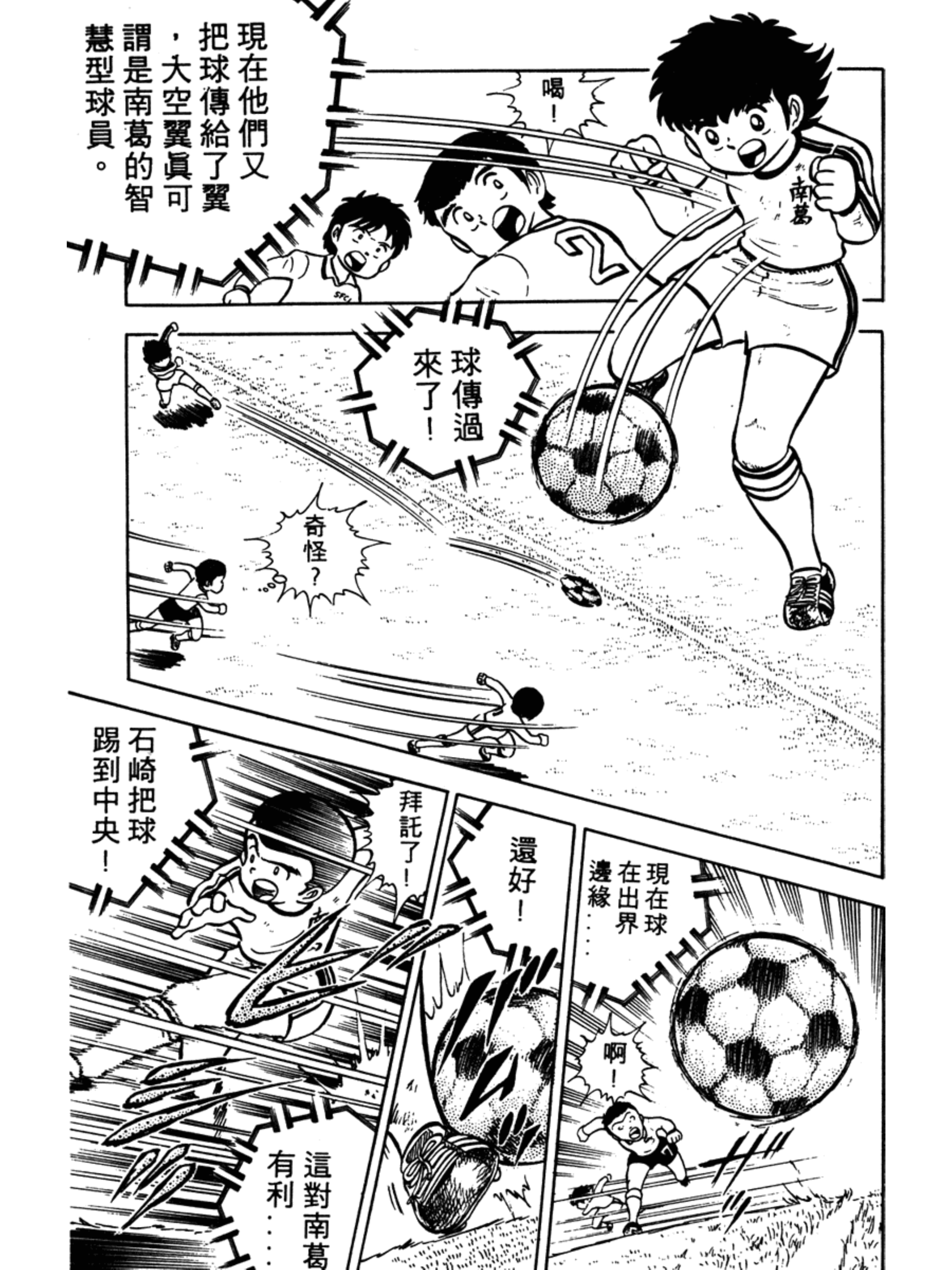 足球小将大空翼山顶远射,足球小将第1季完整版