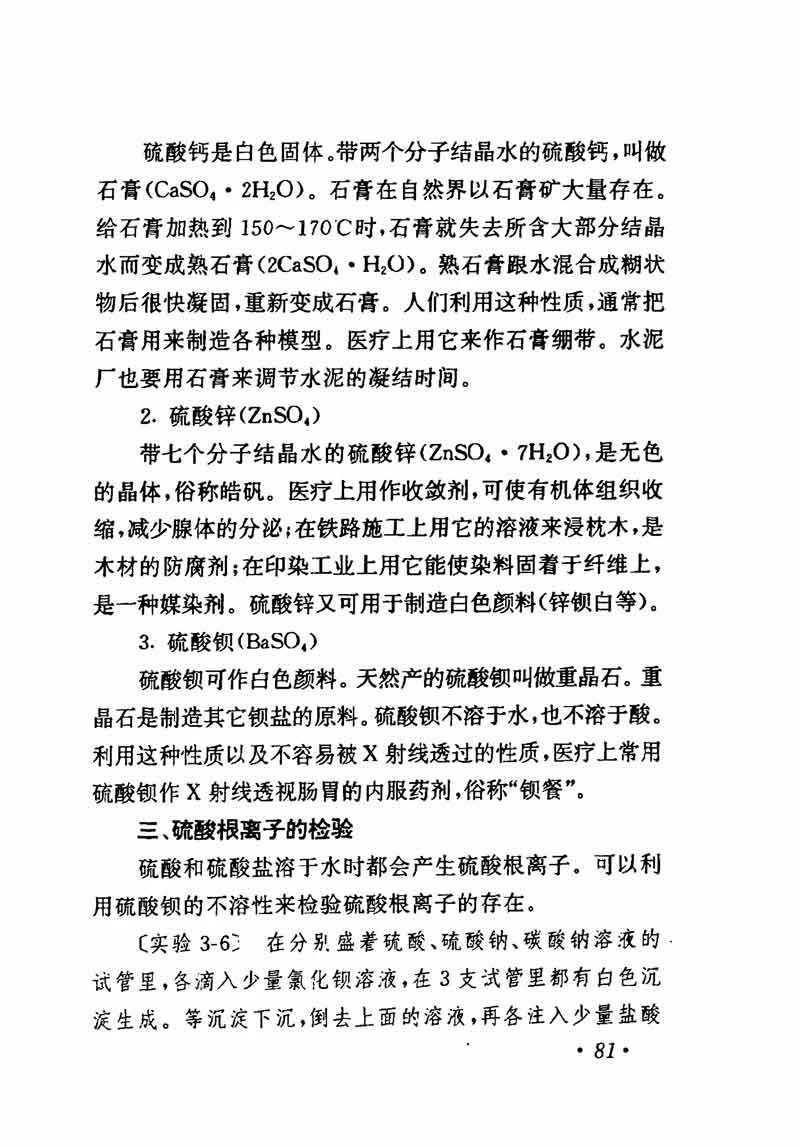 人教版高中化学第一章复习,高中化学教材第一册